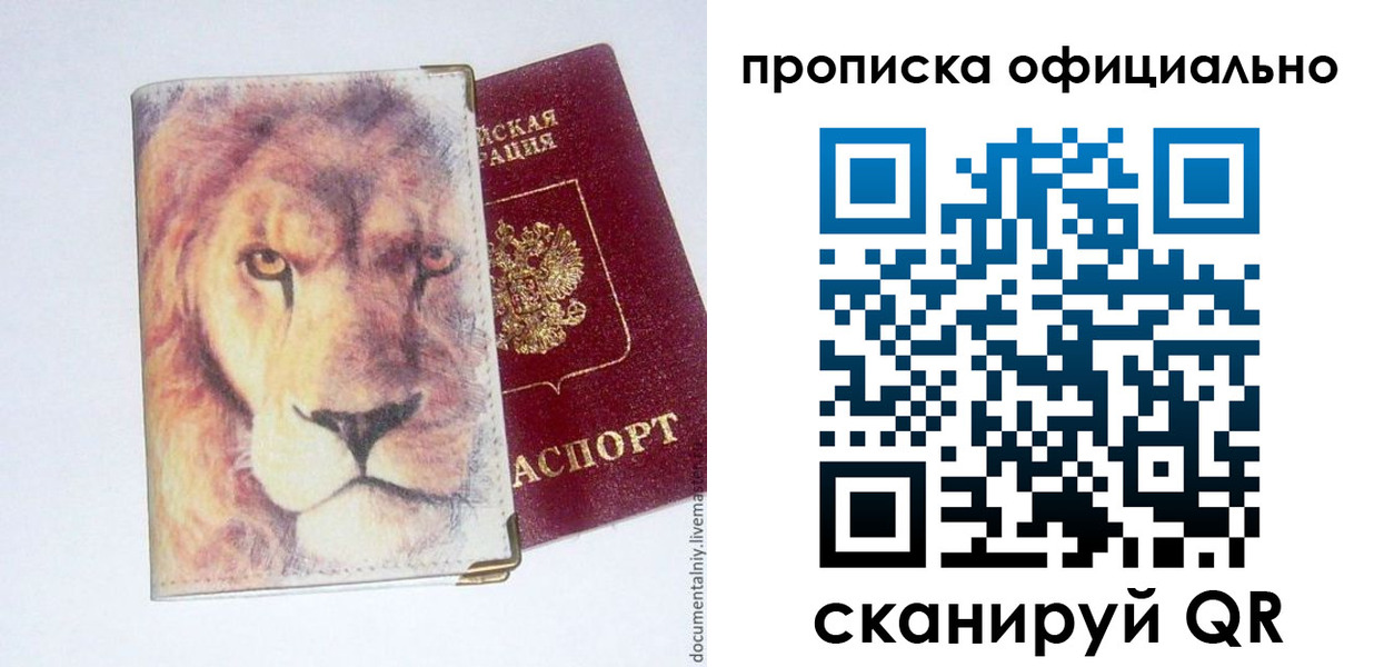 прописка 2025 в Поронайске