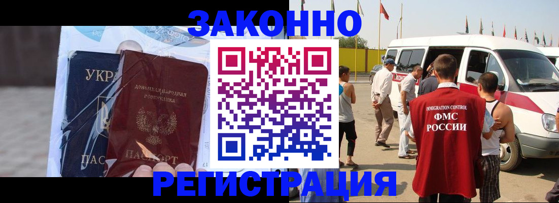 временная прописка в Поронайске