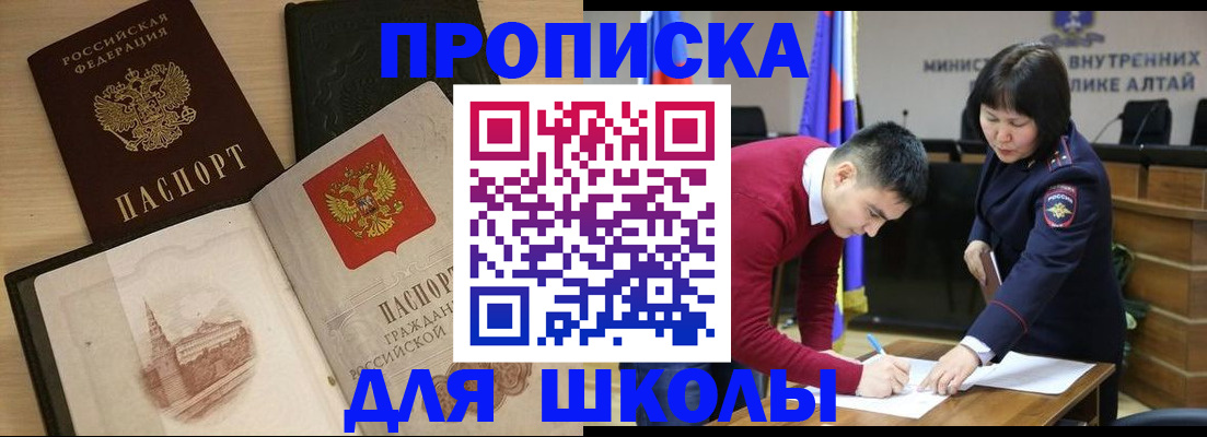 прописка для кредита в Поронайске