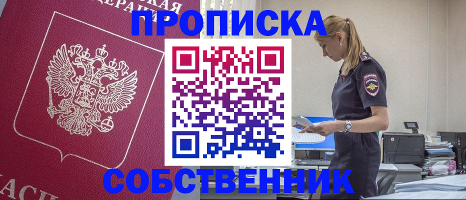 временная регистрация недорого в Поронайске